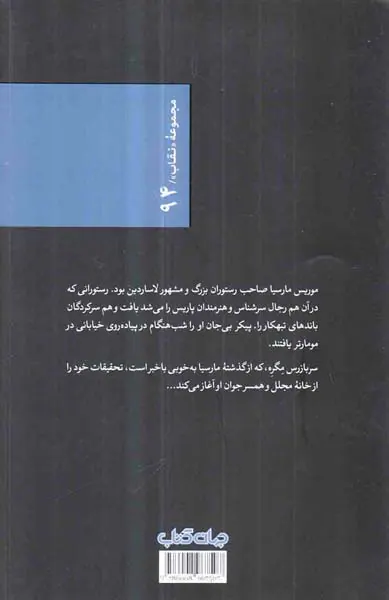 مگره و خبرچین